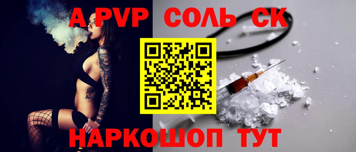 Минусинск  APVP Crystall  А ПВП крисы CK  Alpha-PVP крисы CK  Вход с VPN 