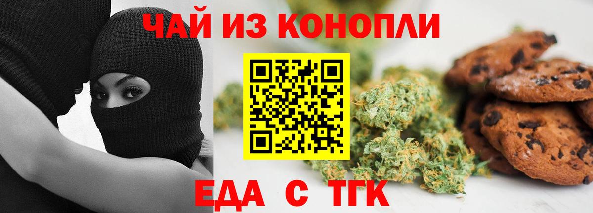Минусинск  Cannafood марихуана  Вход с VPN 