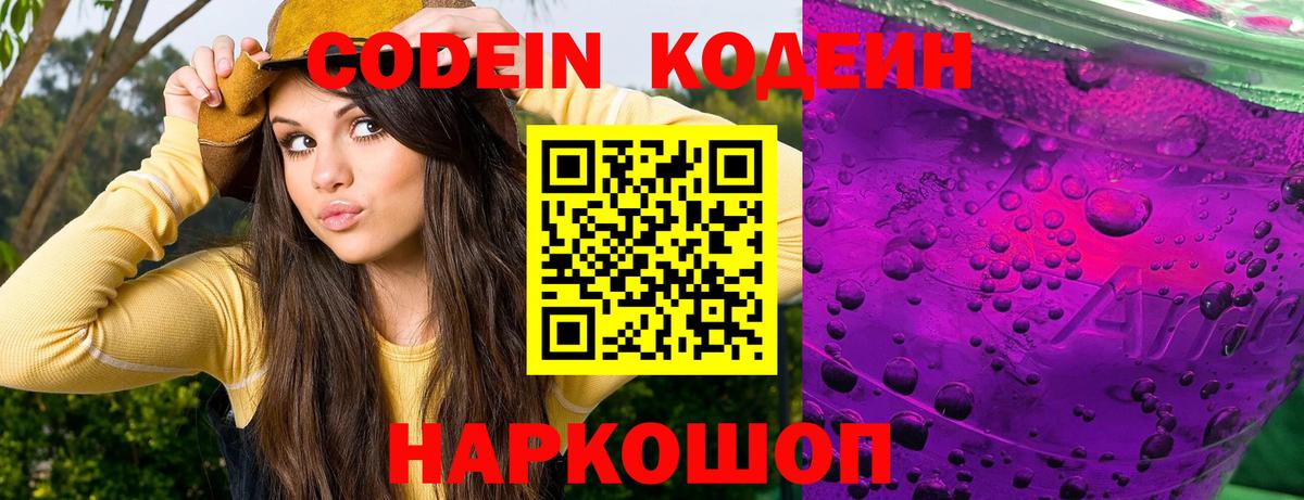 Кодеин напиток Lean (лин) Минусинск
