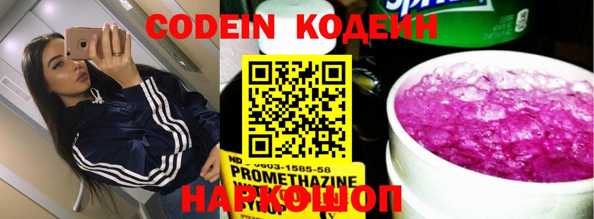 Кодеин напиток Lean (лин)  Кодеин Purple Drank  Вход с VPN  Минусинск 