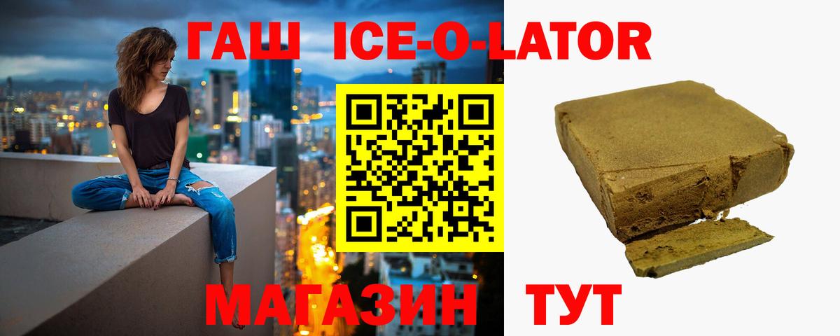 Гашиш ice o lator  ГАШ хэш  Гашиш  Вход с VPN  цены   Минусинск 