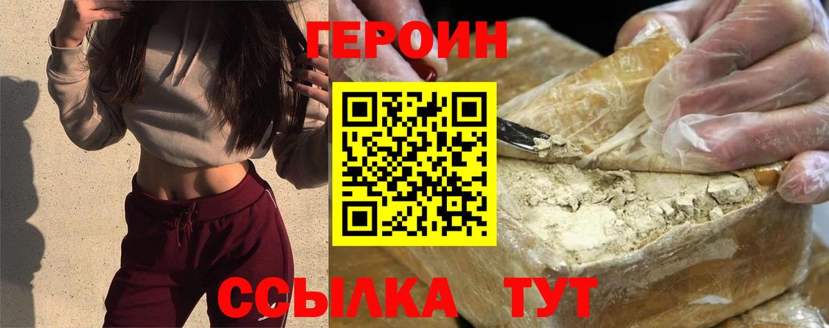 Минусинск  Героин  Вход с VPN  ГЕРОИН афганец 