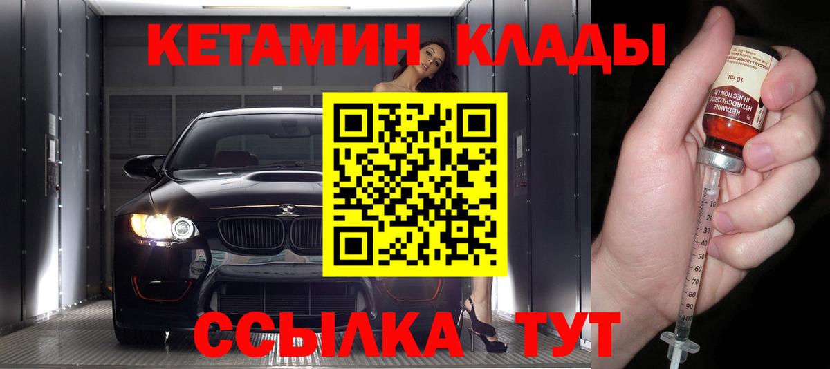КЕТАМИН VHQ Минусинск