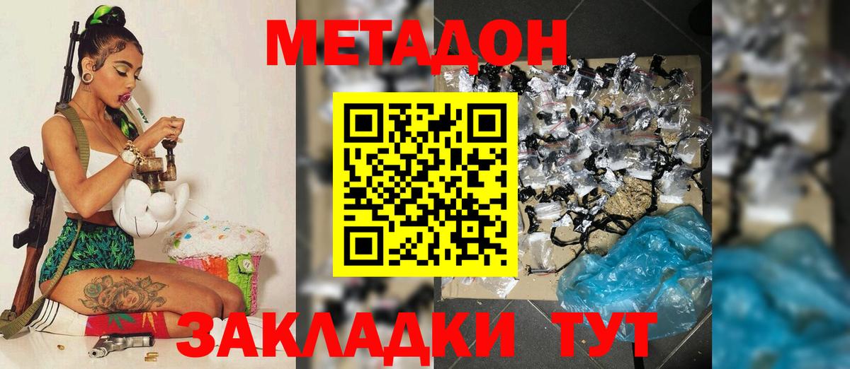 Метадон мёд Минусинск
